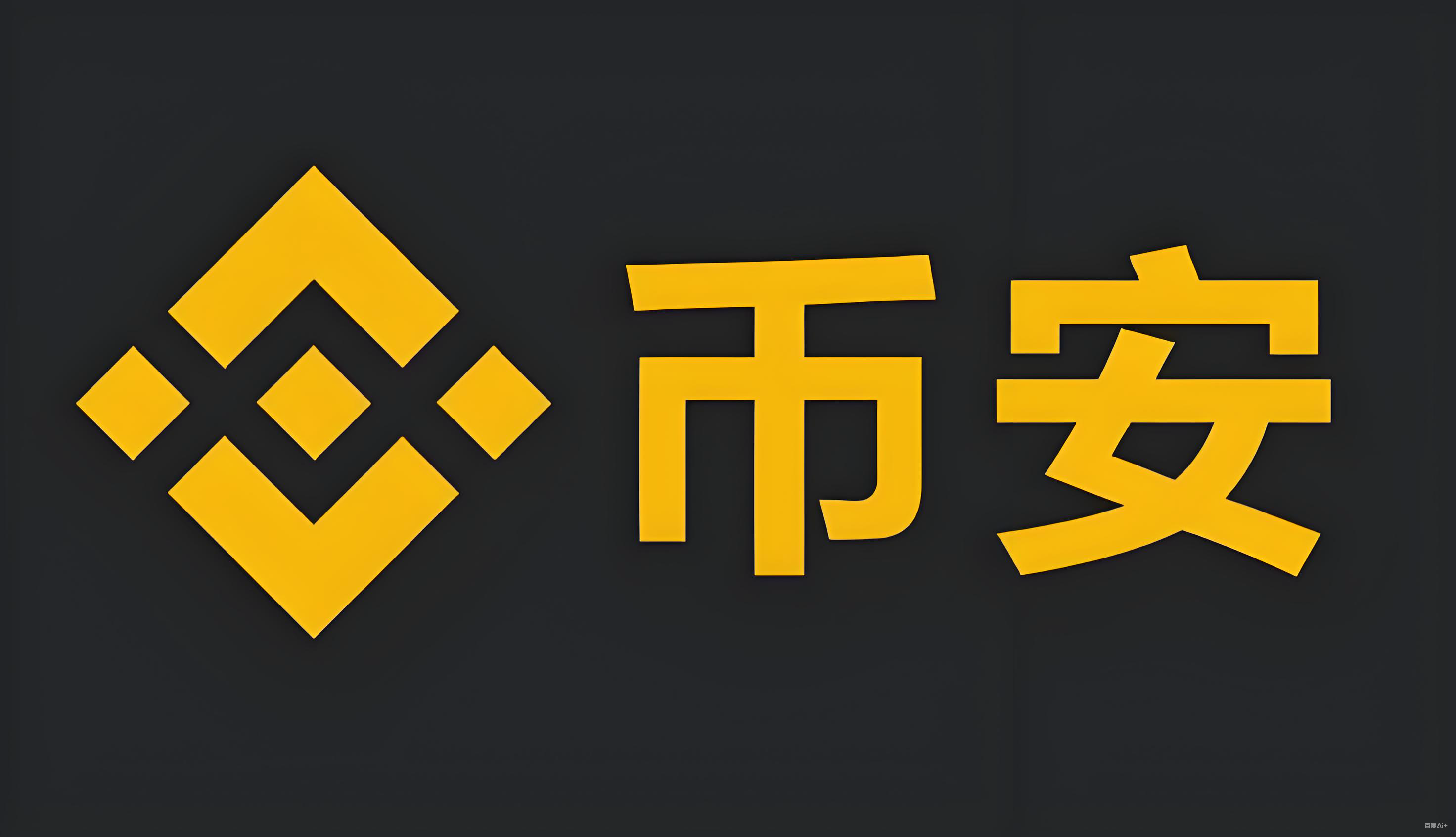 binance官网app下载服务矩阵